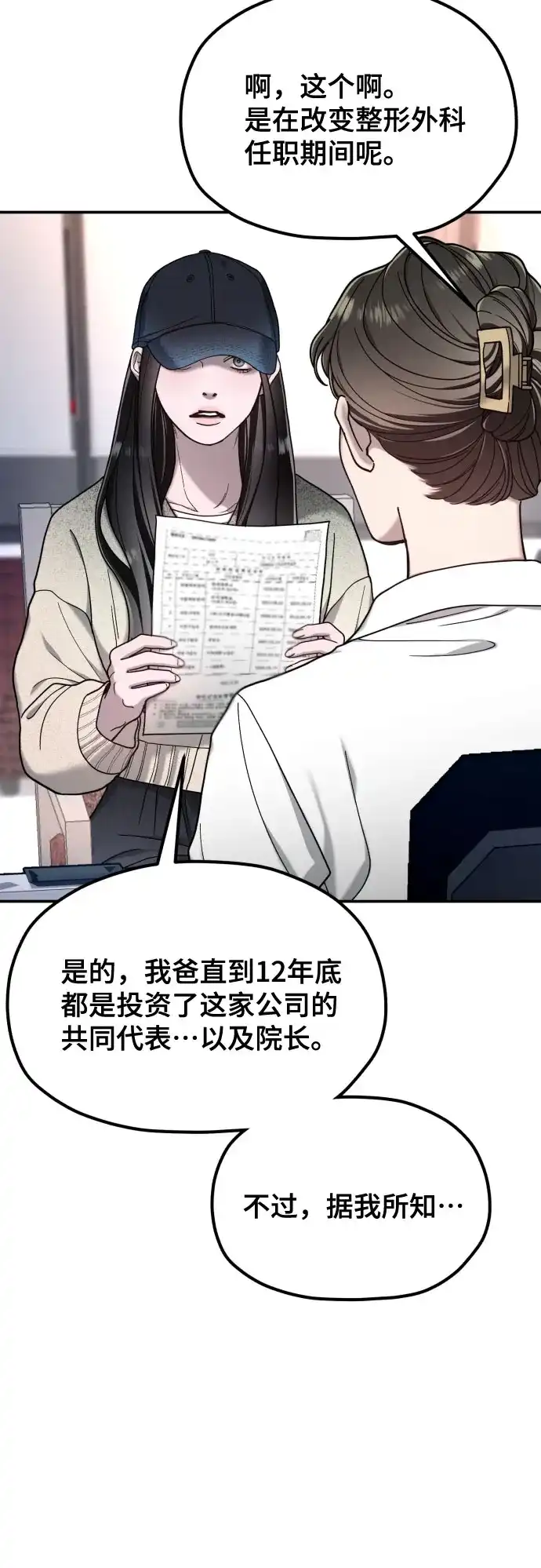 如出一辙的女儿 第209话 第31页