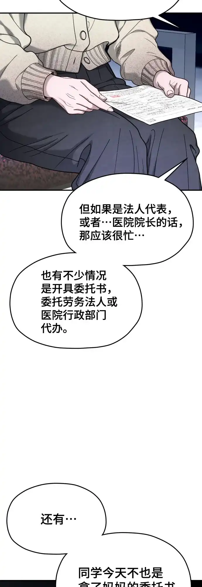 如出一辙的女儿 第209话 第49页