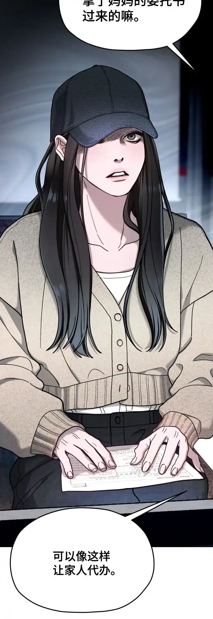 如出一辙的女儿 第209话 第52页
