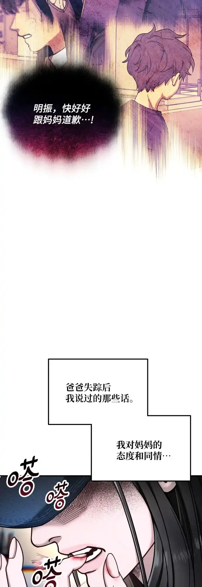 如出一辙的女儿 第209话 第91页