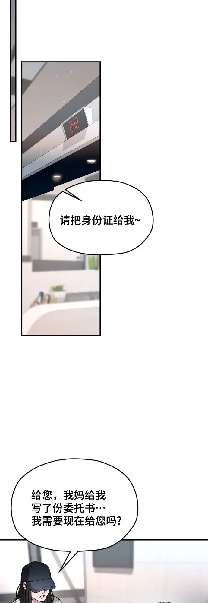 如出一辙的女儿 第209话 第10页