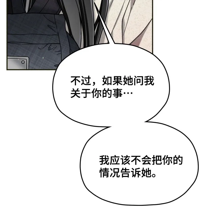 如出一辙的女儿 第209话 第139页