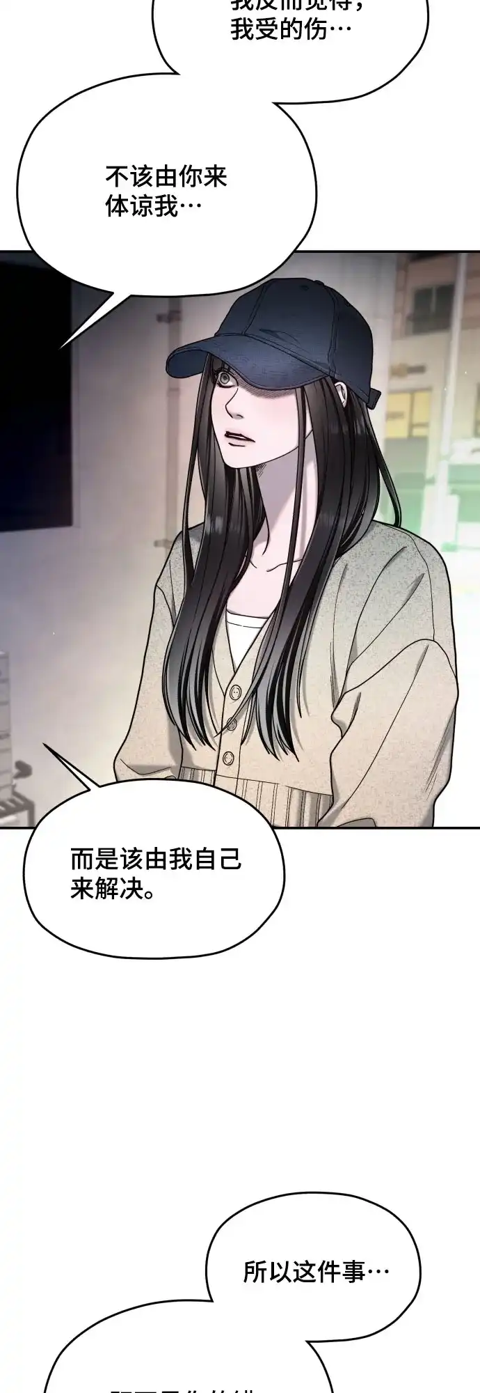 如出一辙的女儿 第209话 第151页