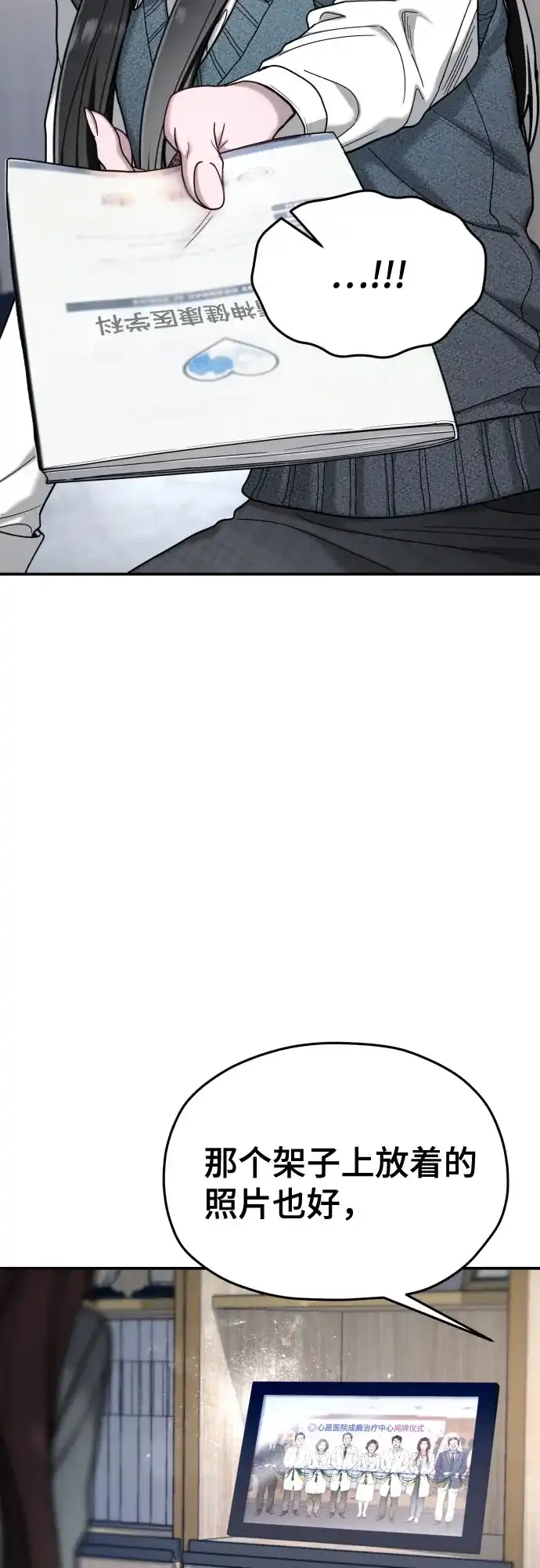 如出一辙的女儿 第208话 第40页