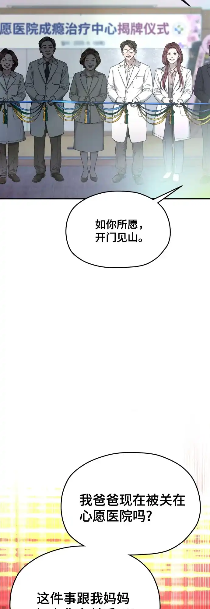 如出一辙的女儿 第208话 第44页