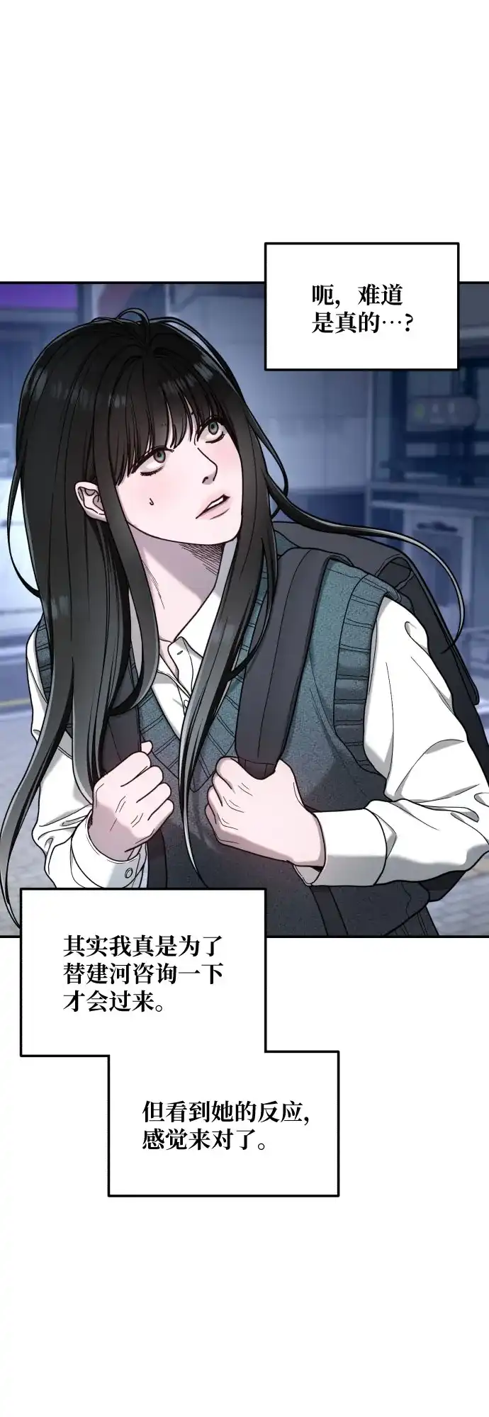 如出一辙的女儿 第208话 第52页