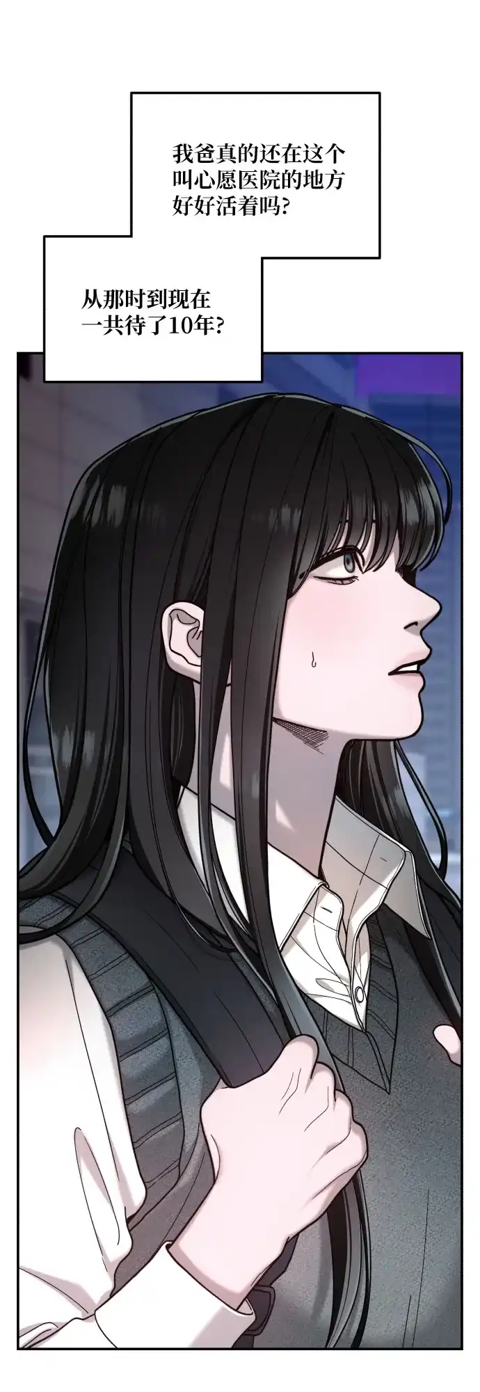 如出一辙的女儿 第208话 第54页