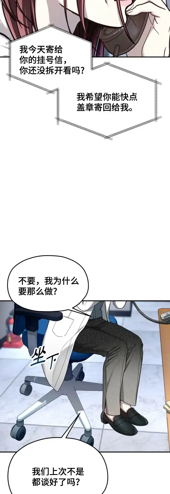 如出一辙的女儿 第208话 第72页