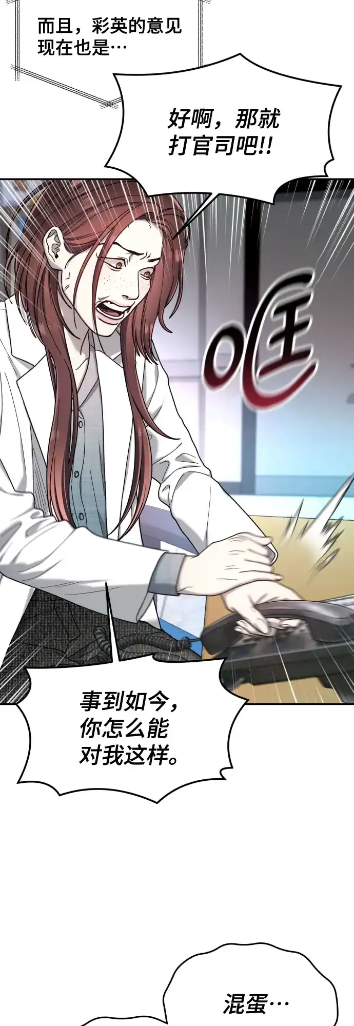 如出一辙的女儿 第208话 第78页