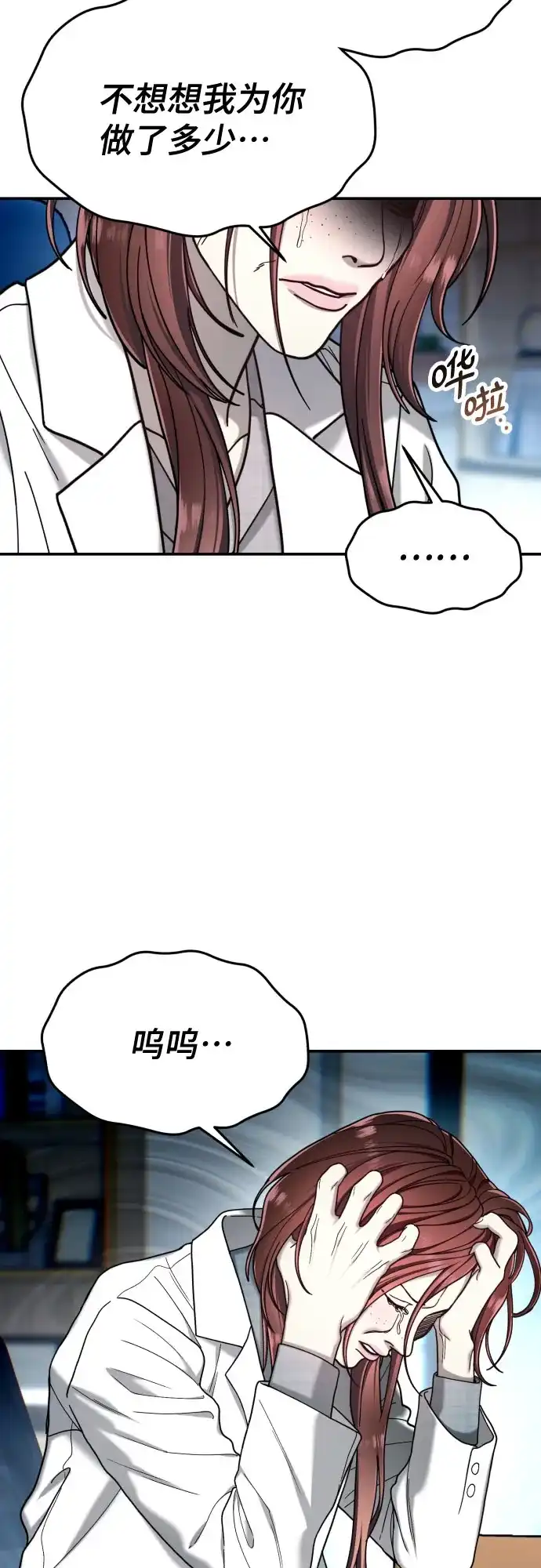 如出一辙的女儿 第208话 第80页