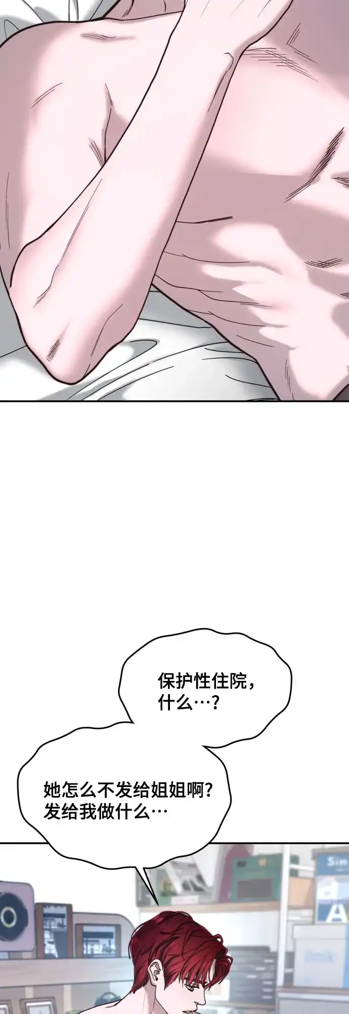 如出一辙的女儿 第208话 第88页