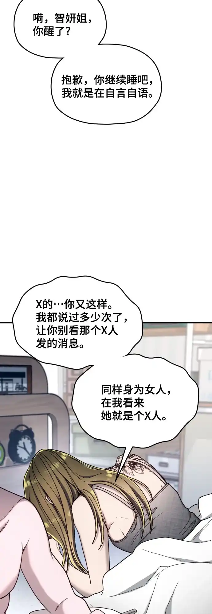 如出一辙的女儿 第208话 第92页