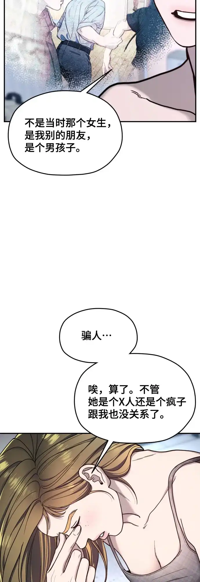 如出一辙的女儿 第208话 第96页