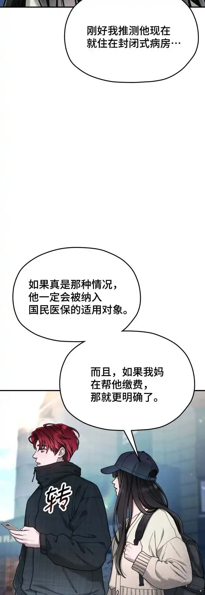 如出一辙的女儿 第208话 第112页