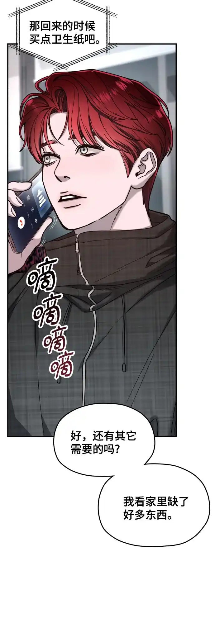 如出一辙的女儿 第208话 第126页