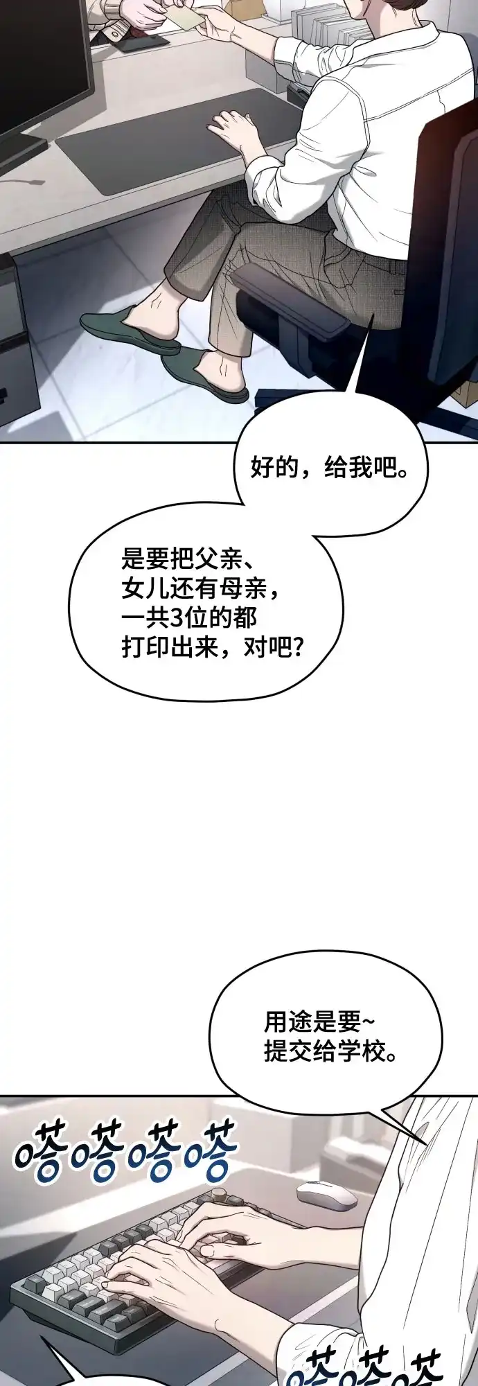 如出一辙的女儿 第208话 第134页