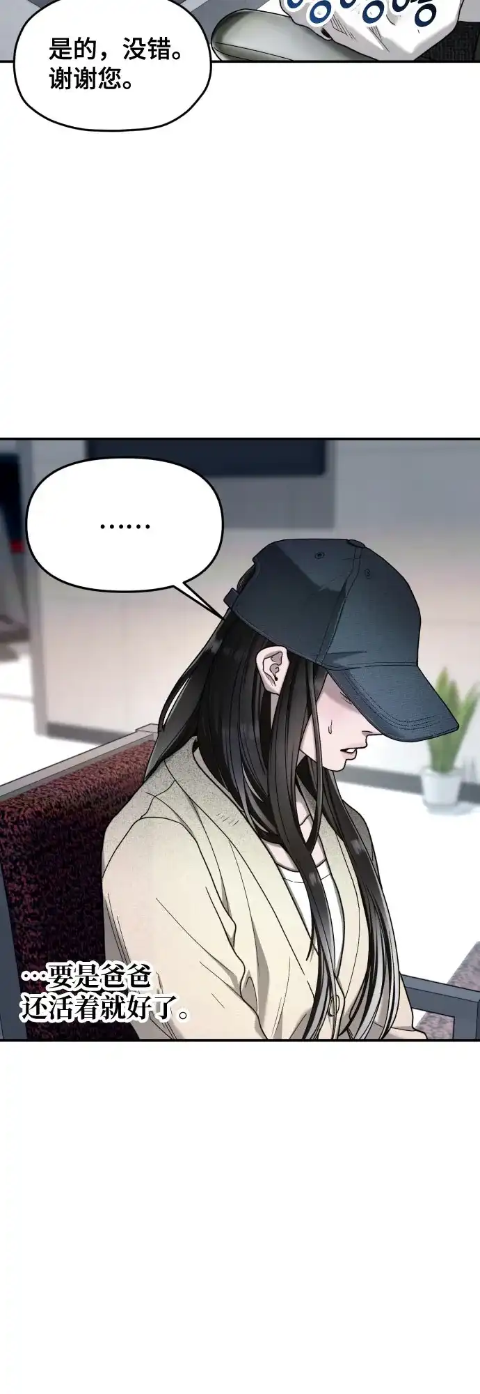 如出一辙的女儿 第208话 第136页
