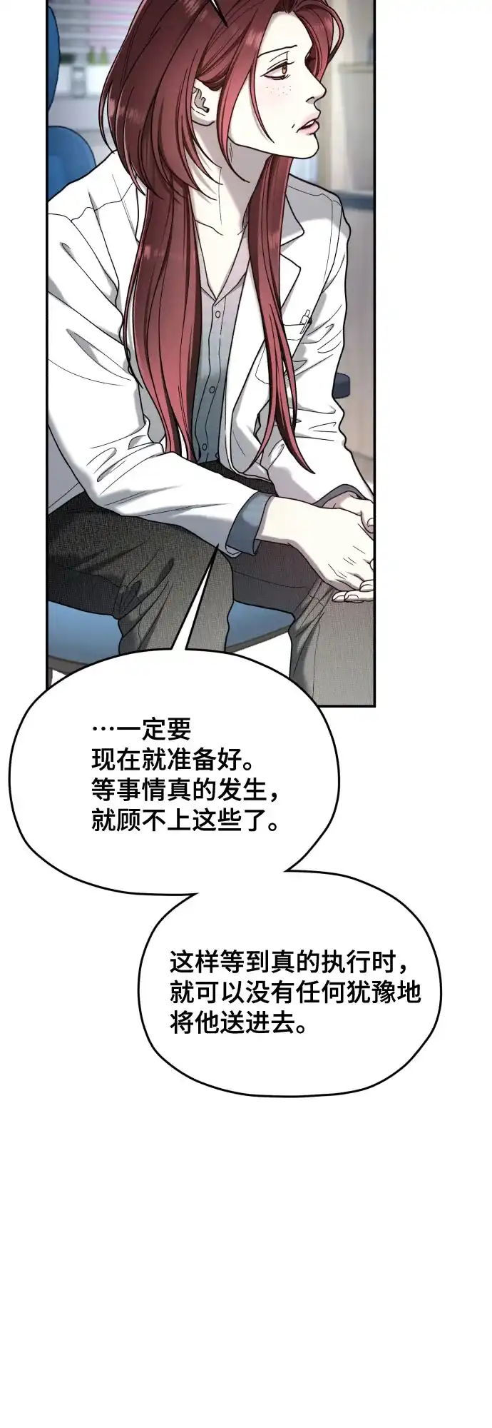 如出一辙的女儿 第208话 第16页