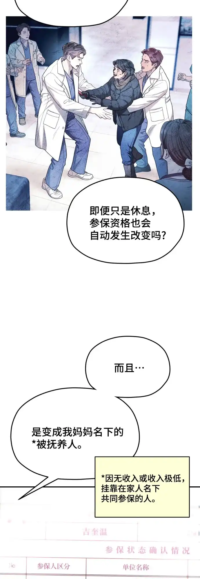 如出一辙的女儿 第209话 第38页