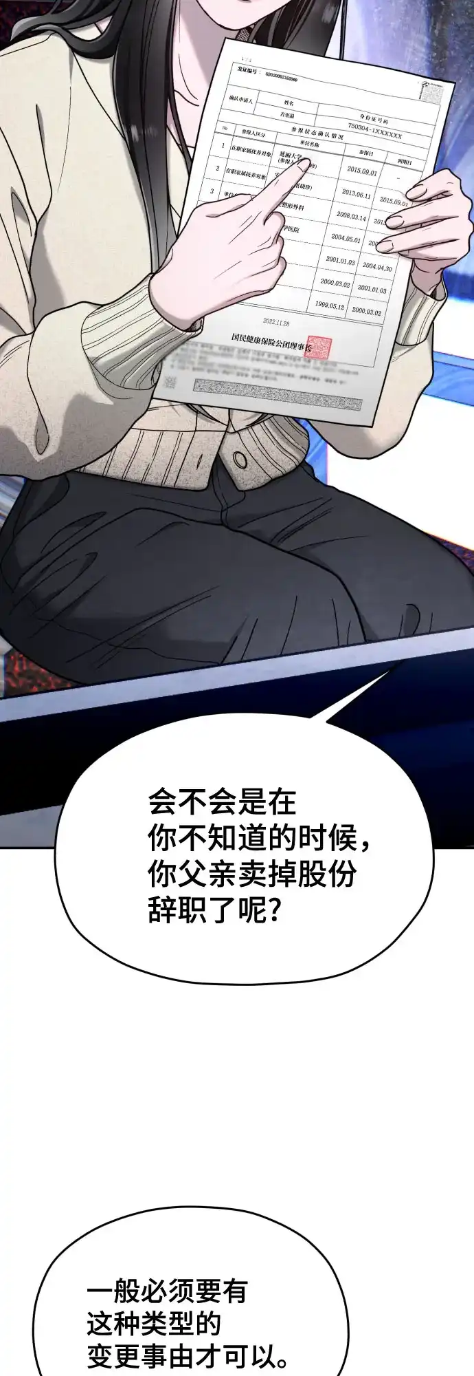 如出一辙的女儿 第209话 第44页