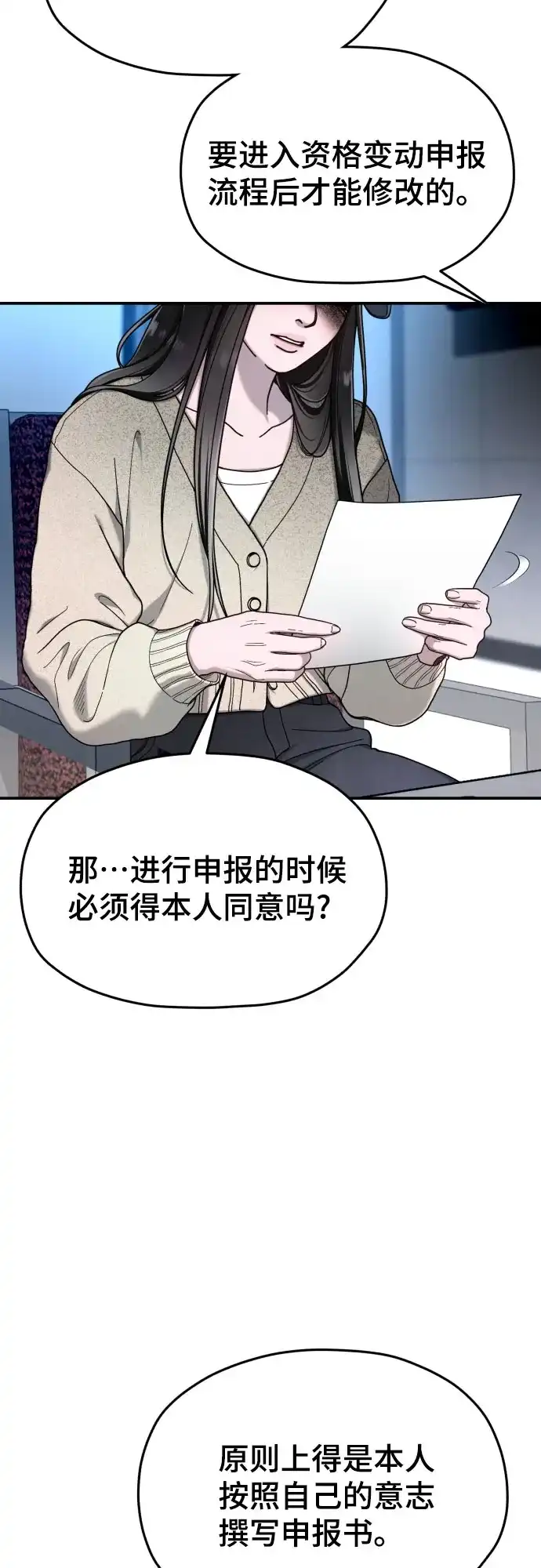 如出一辙的女儿 第209话 第47页