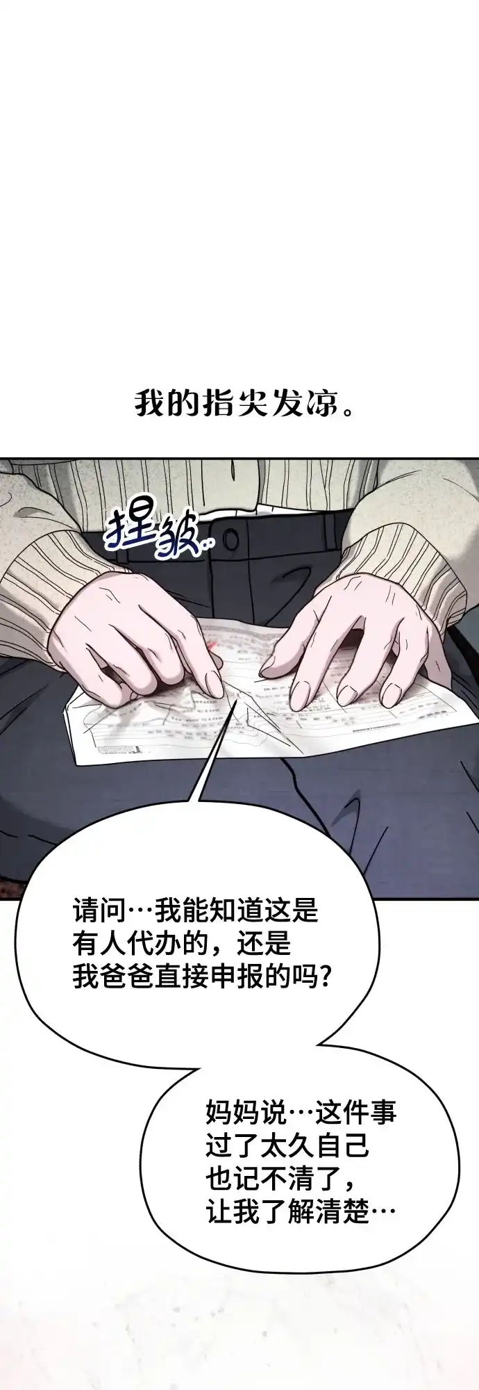 如出一辙的女儿 第209话 第56页
