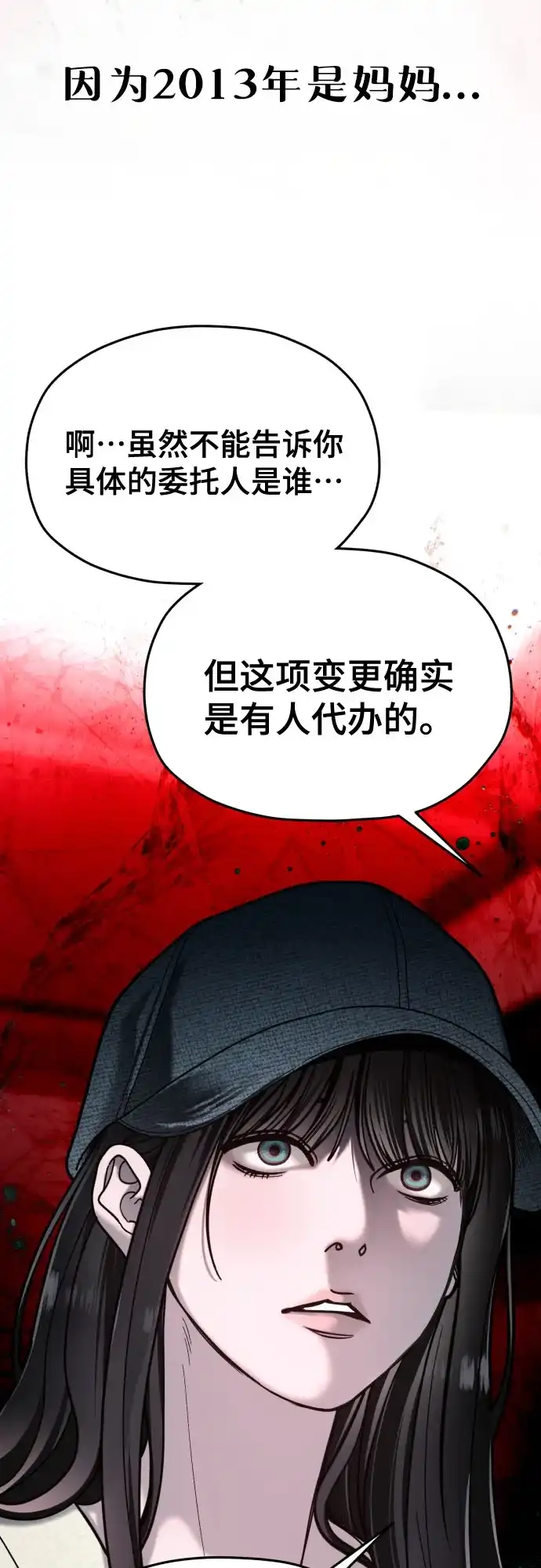 如出一辙的女儿 第209话 第59页