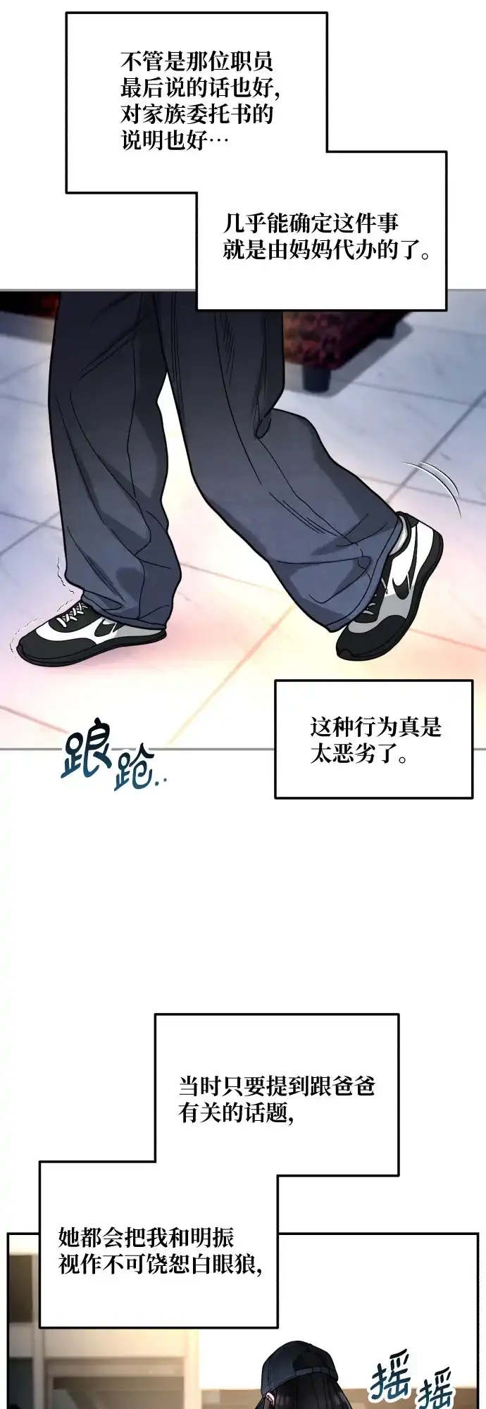 如出一辙的女儿 第209话 第71页