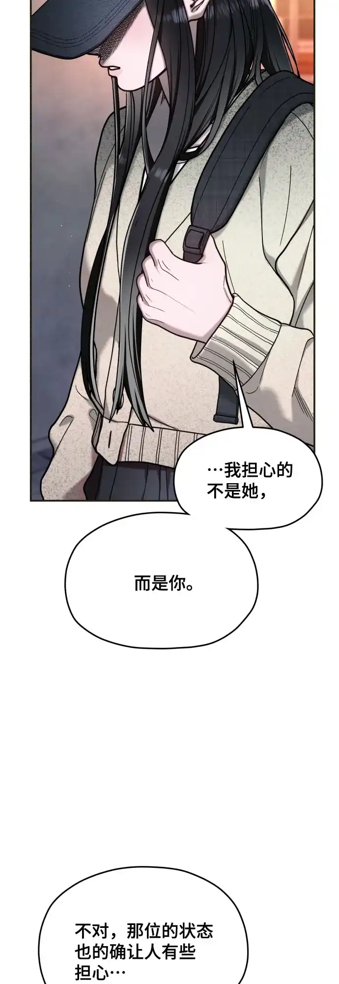 如出一辙的女儿 第209话 第119页