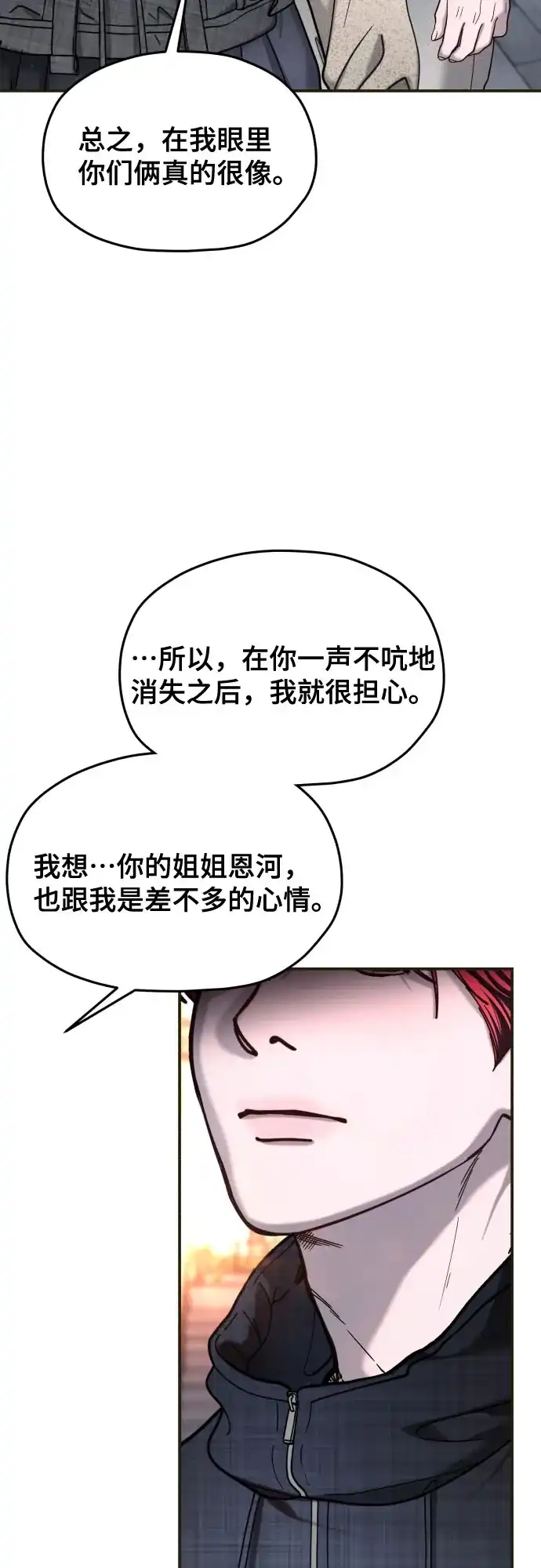 如出一辙的女儿 第209话 第134页