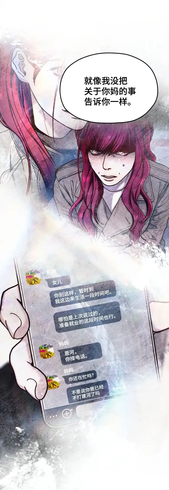 如出一辙的女儿 第209话 第143页