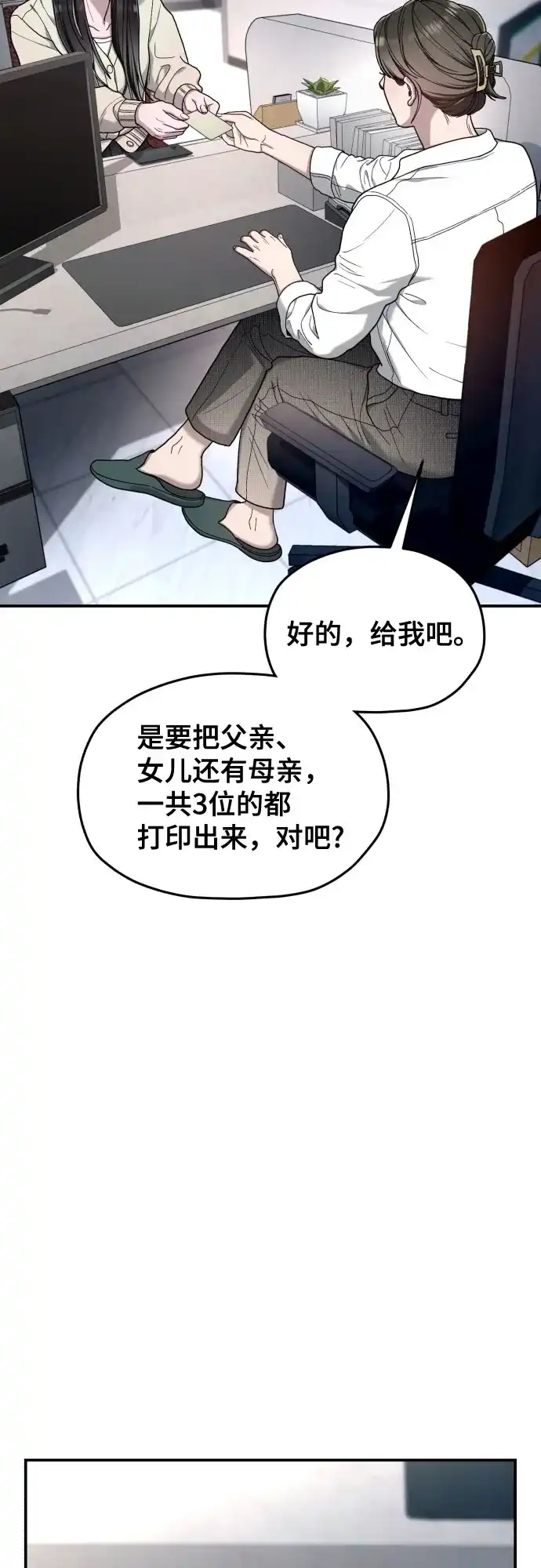 如出一辙的女儿 第209话 第14页