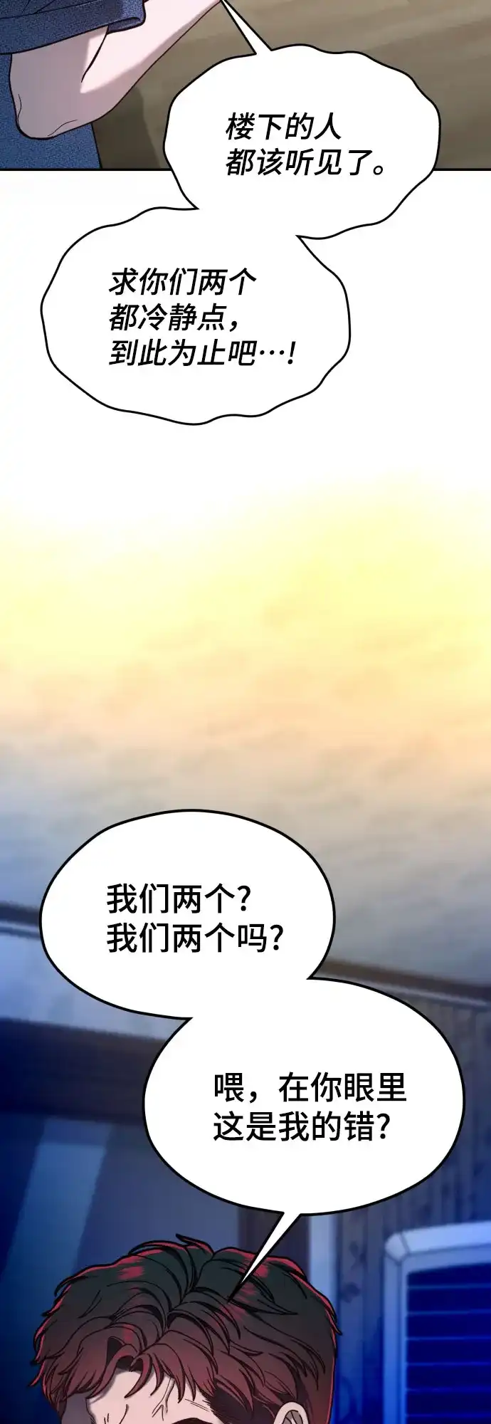 如出一辙的女儿 第210话 第31页