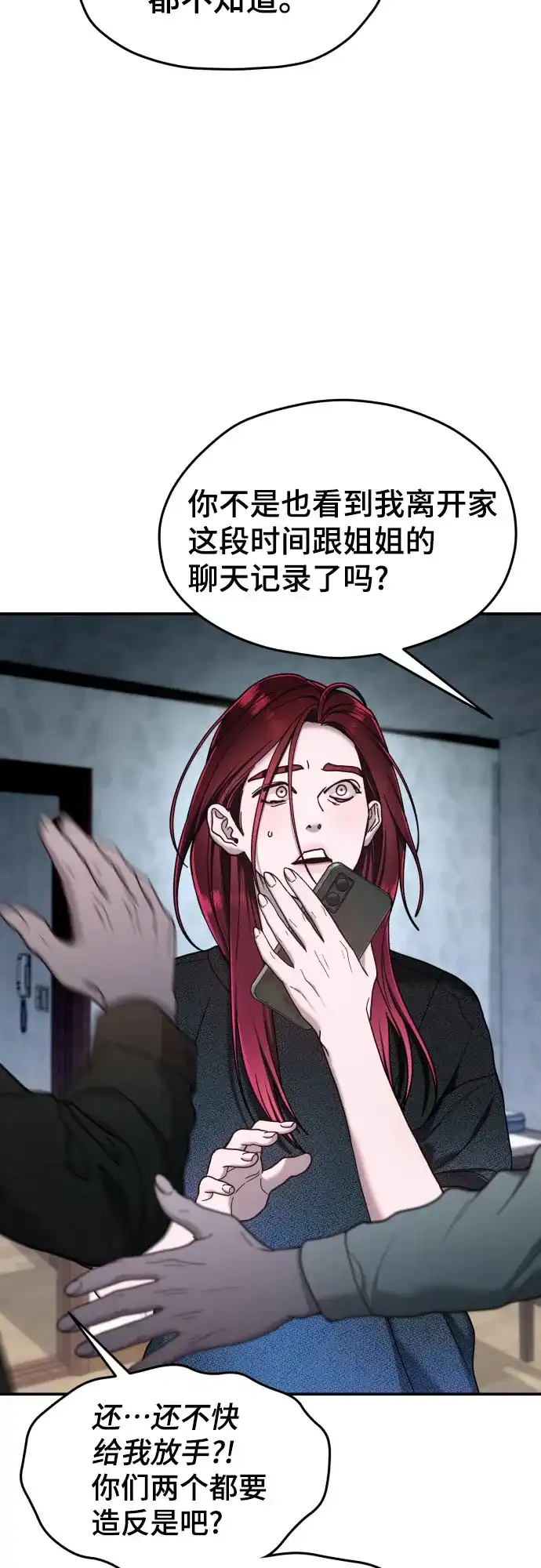 如出一辙的女儿 第210话 第49页