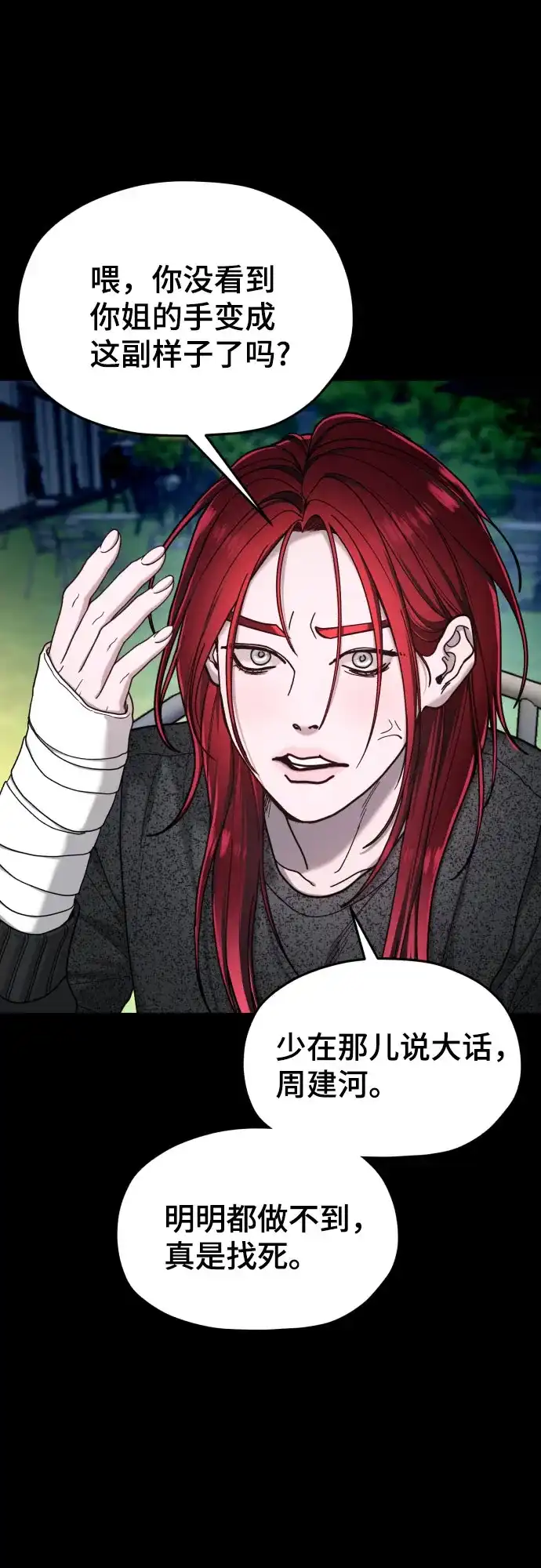 如出一辙的女儿 第210话 第73页