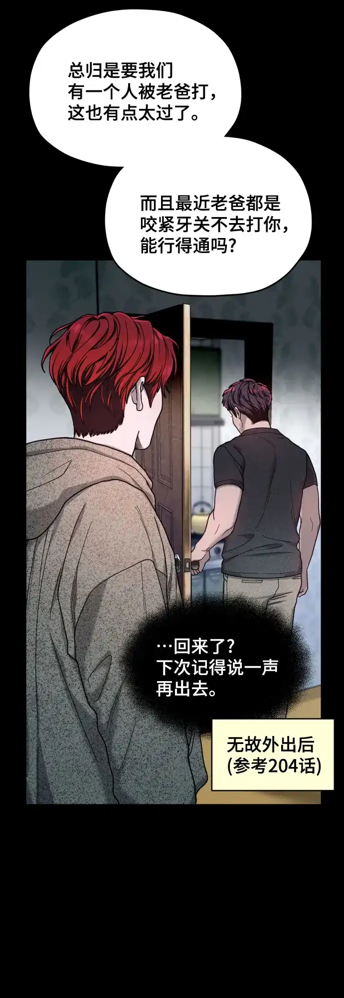 如出一辙的女儿 第210话 第79页