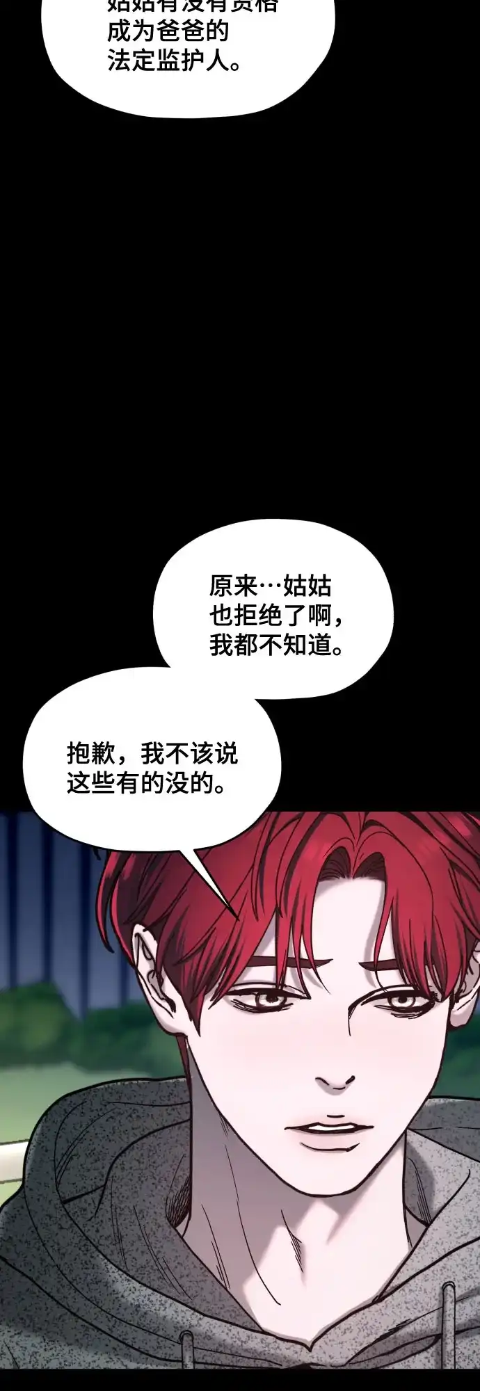如出一辙的女儿 第210话 第94页