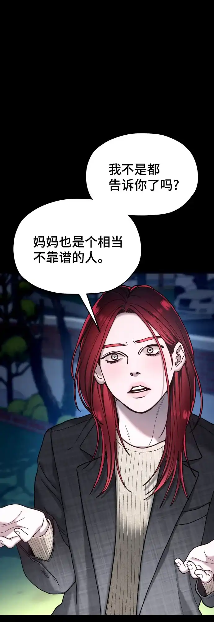 如出一辙的女儿 第210话 第109页