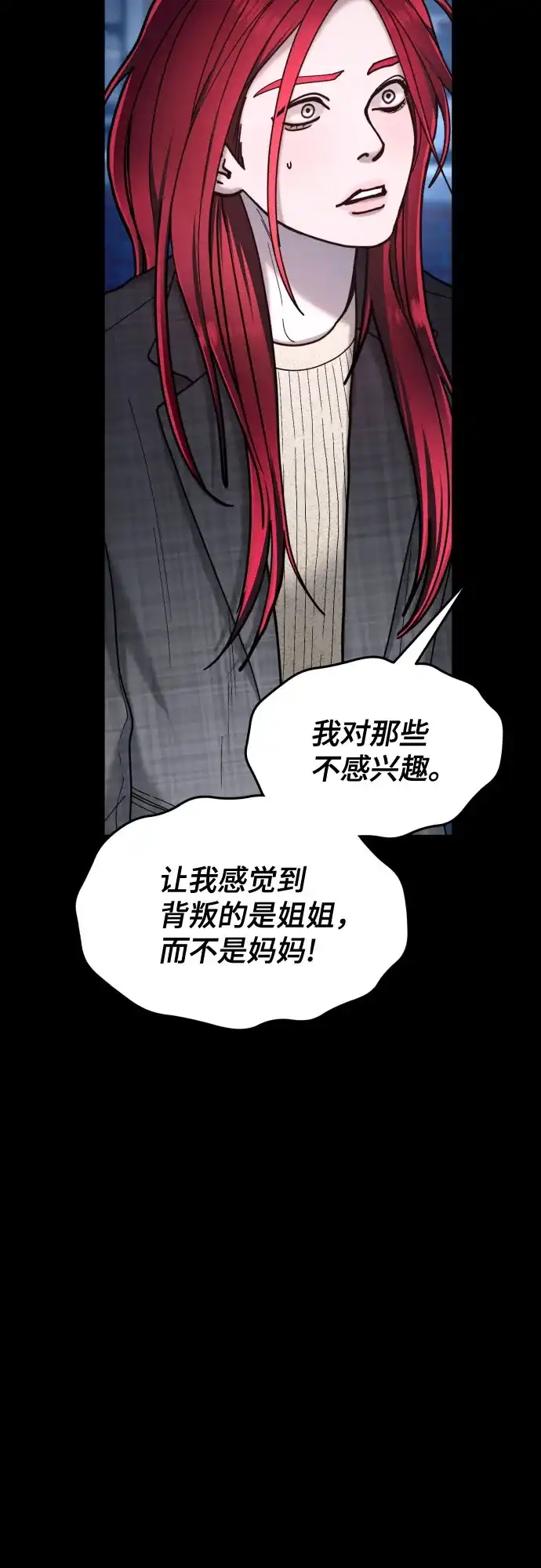 如出一辙的女儿 第210话 第121页