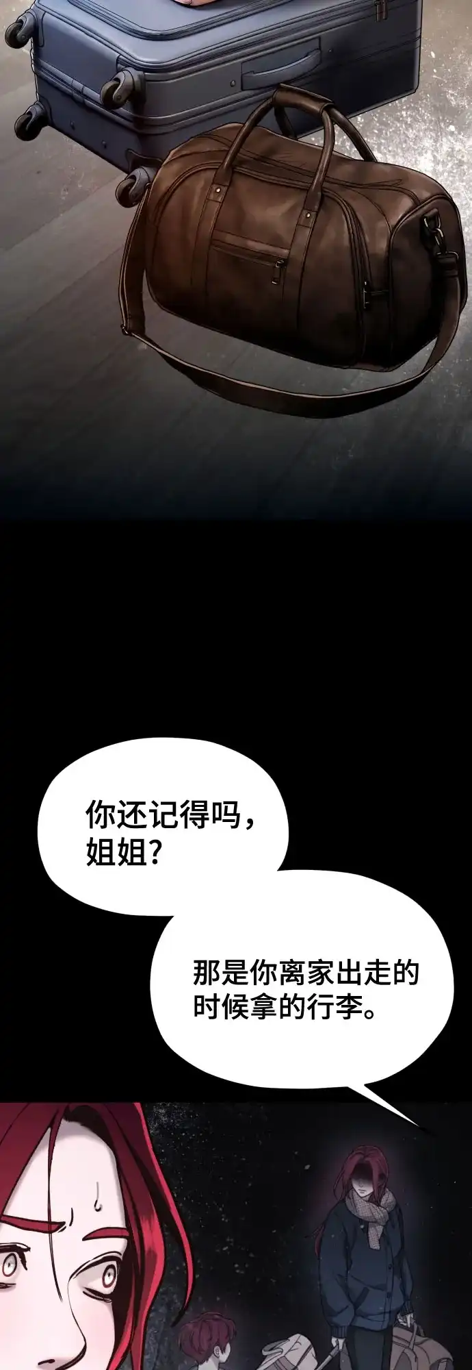 如出一辙的女儿 第210话 第145页