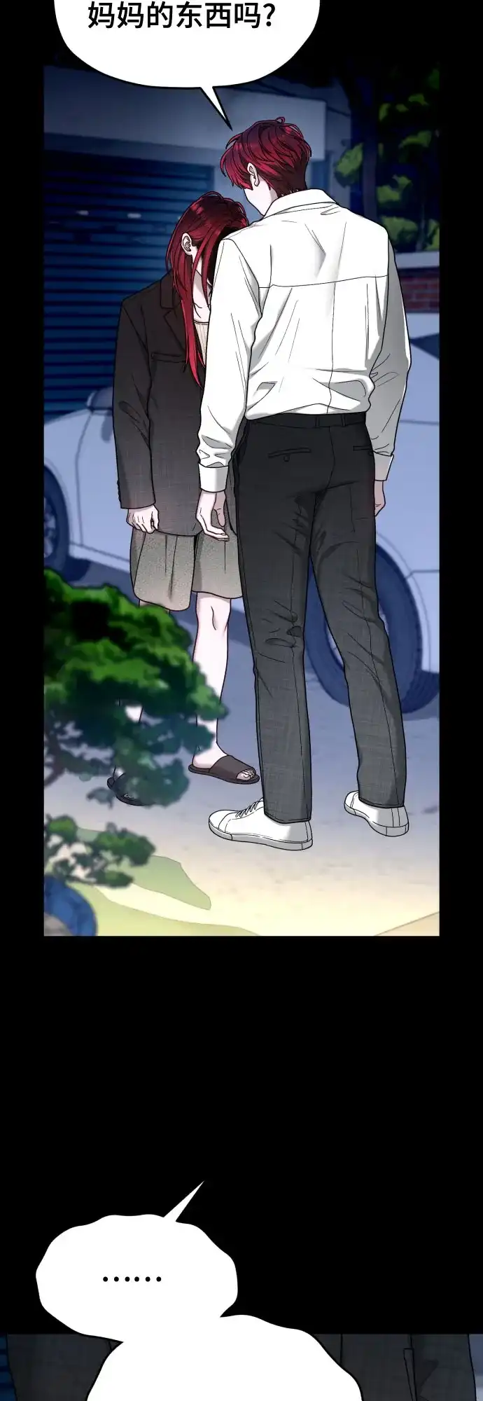 如出一辙的女儿 第210话 第154页