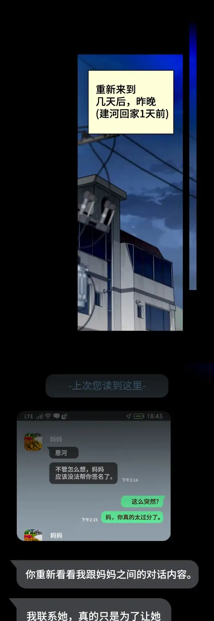 如出一辙的女儿 第210话 第163页