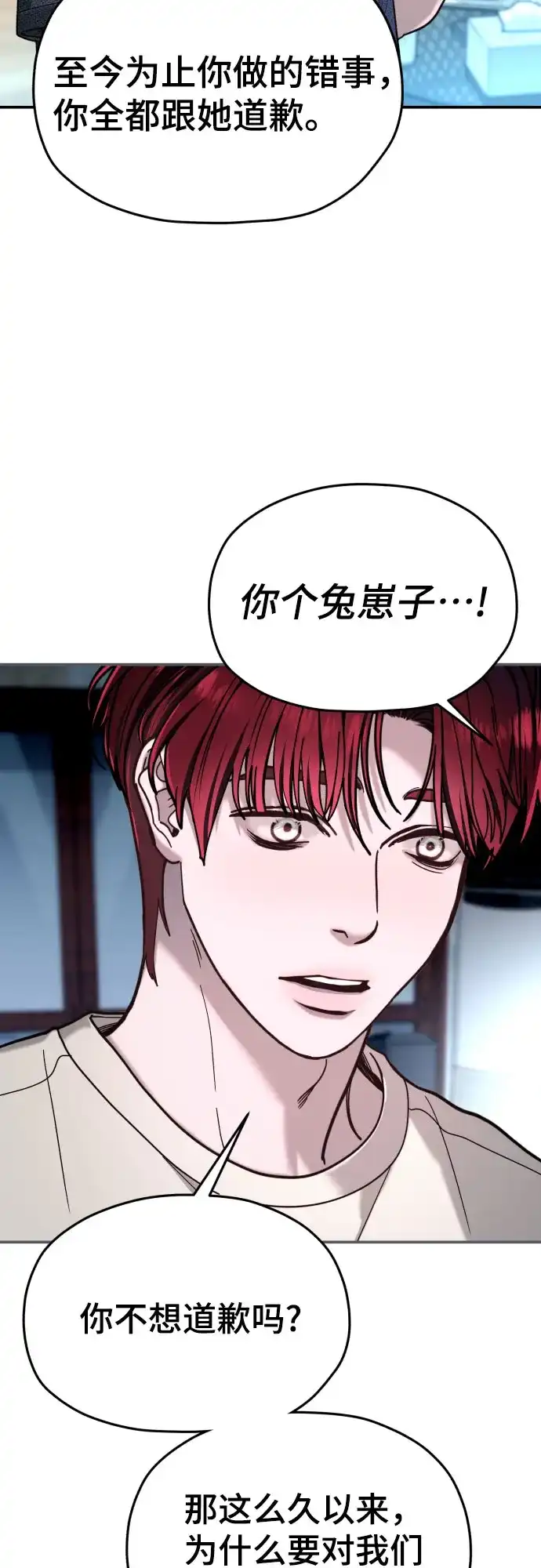 如出一辙的女儿 第210话 第184页