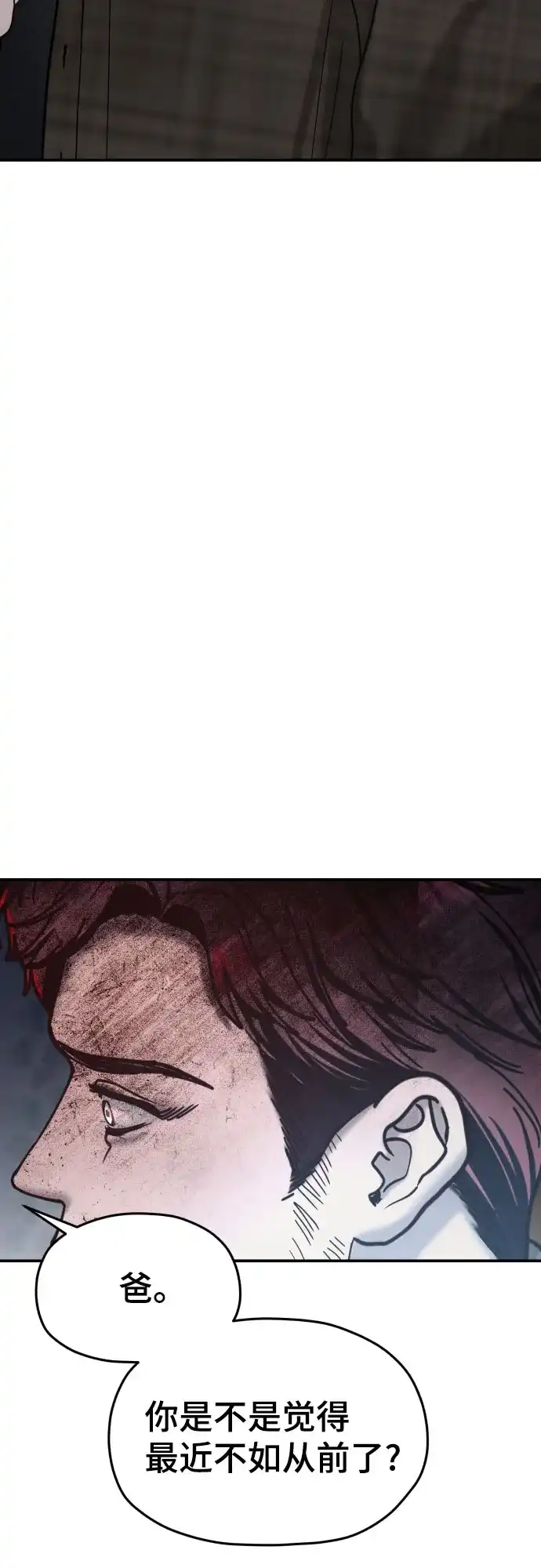 如出一辙的女儿 第210话 第202页