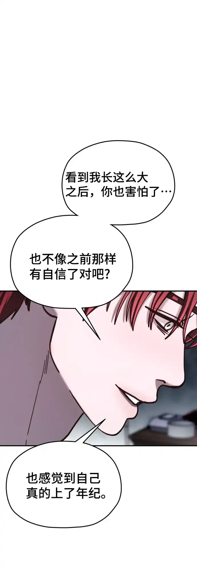 如出一辙的女儿 第210话 第205页
