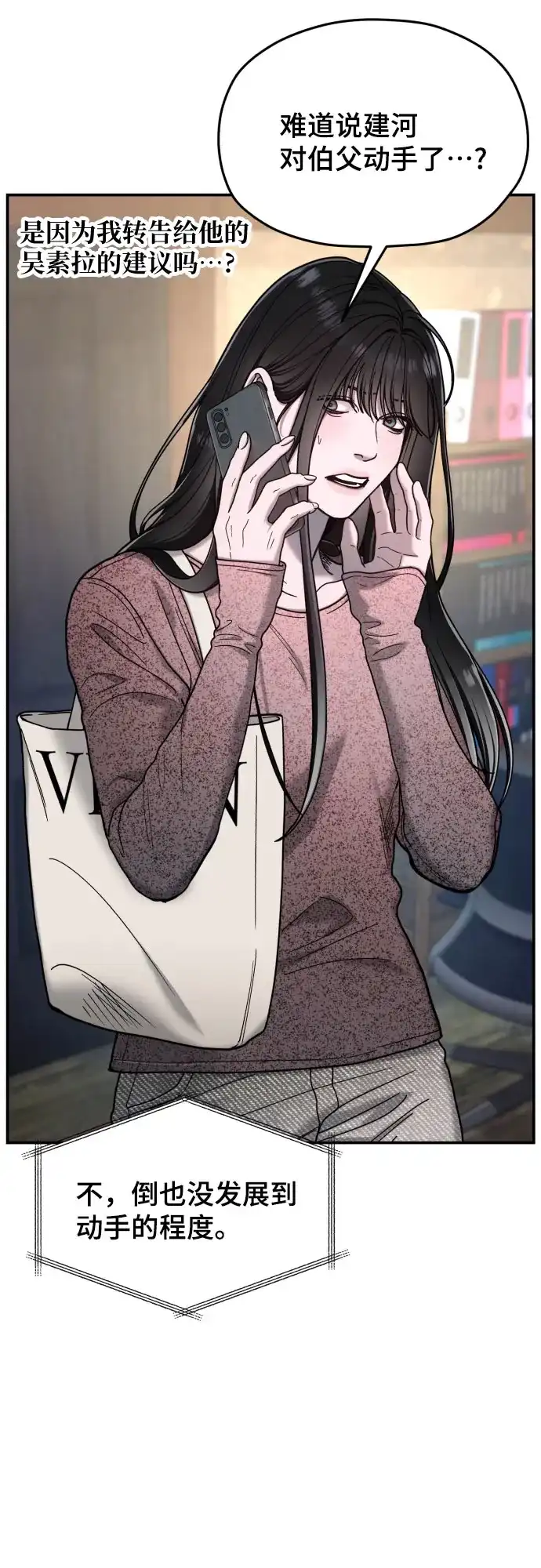 如出一辙的女儿 第210话 第19页