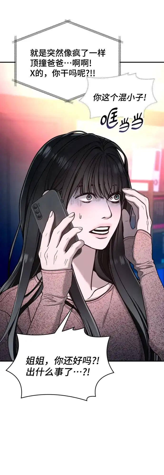 如出一辙的女儿 第210话 第22页