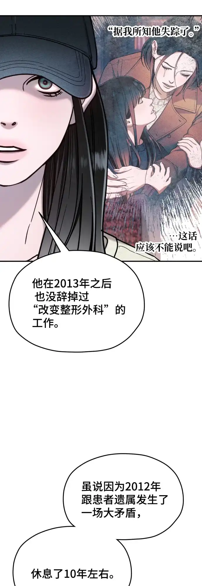 如出一辙的女儿 第209话 第36页
