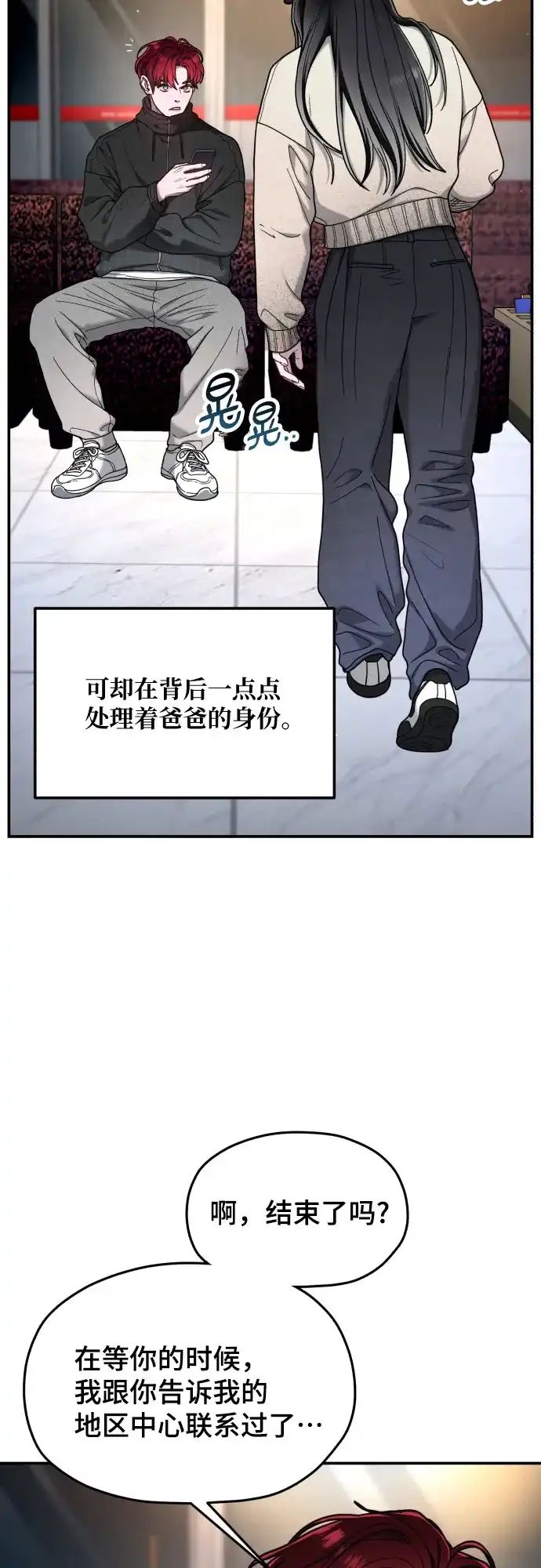 如出一辙的女儿 第209话 第75页