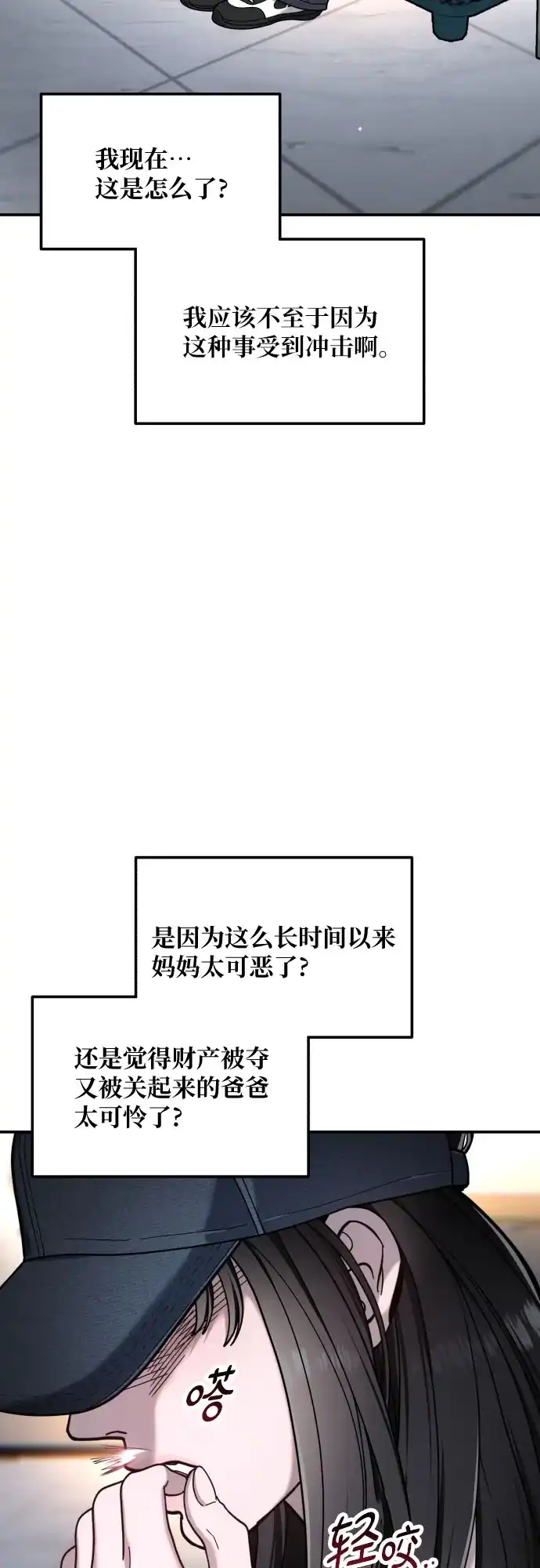 如出一辙的女儿 第209话 第87页